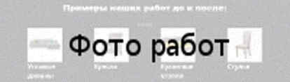 Ремонт кожаной мебели на дому Примеры наших работ до и после